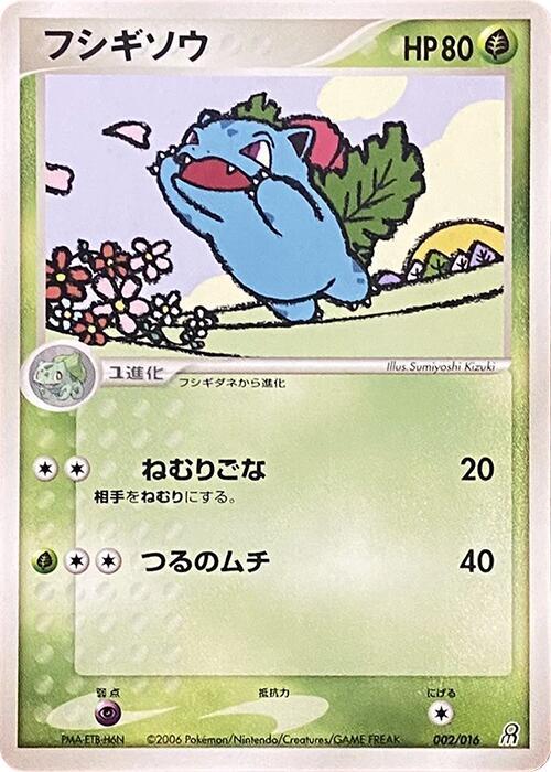 Ivysaur 002/016 card from Earth's Groudon ex Constructed Starter Deck