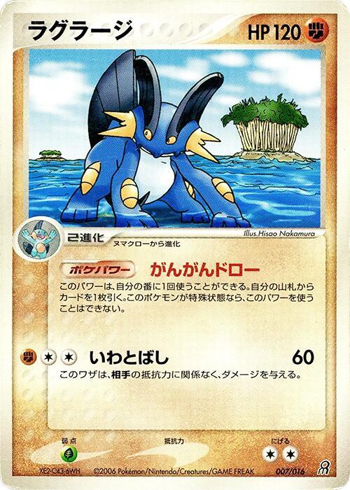 Swampert 007/016 card from Earth's Groudon ex Constructed Starter Deck