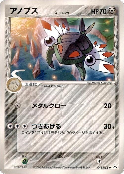 Anorith (Delta Species) 045/052 card from Holon Phantom