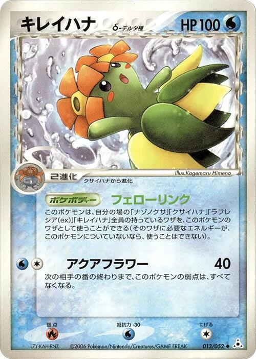 Bellossom (Delta Species) 013/052 card from Holon Phantom