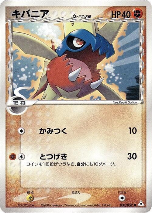 Carvanha (Delta Species) 031/052 card from Holon Phantom