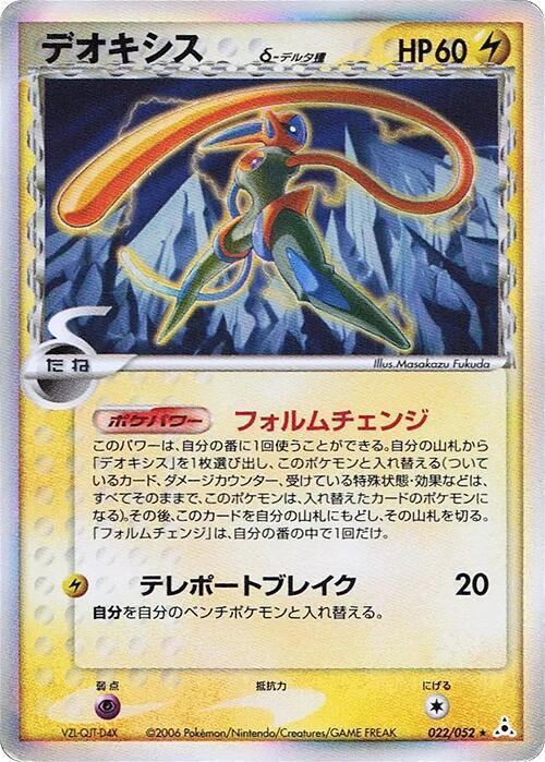 Deoxys (Delta Species) 022/052 card from Holon Phantom