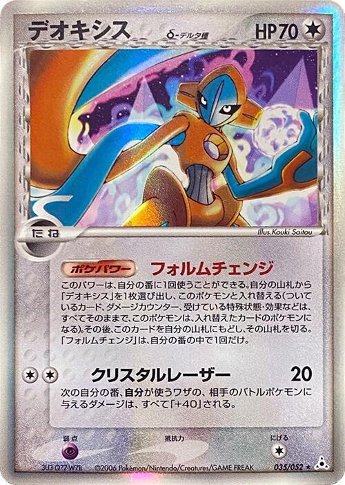 Deoxys (Delta Species) 035/052 card from Holon Phantom