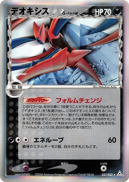 Deoxys (Delta Species) 037/052 card from Holon Phantom