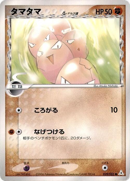 Exeggcute (Delta Species) 029/052 card from Holon Phantom