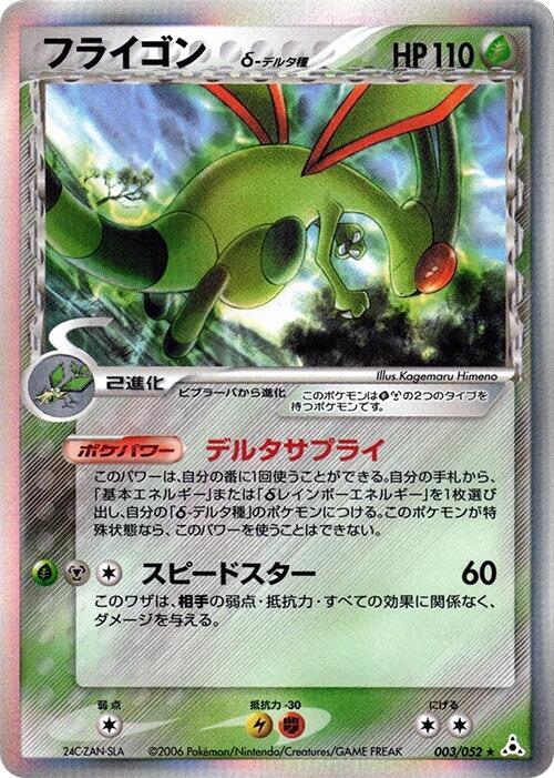 Flygon (Delta Species) 003/052 card from Holon Phantom
