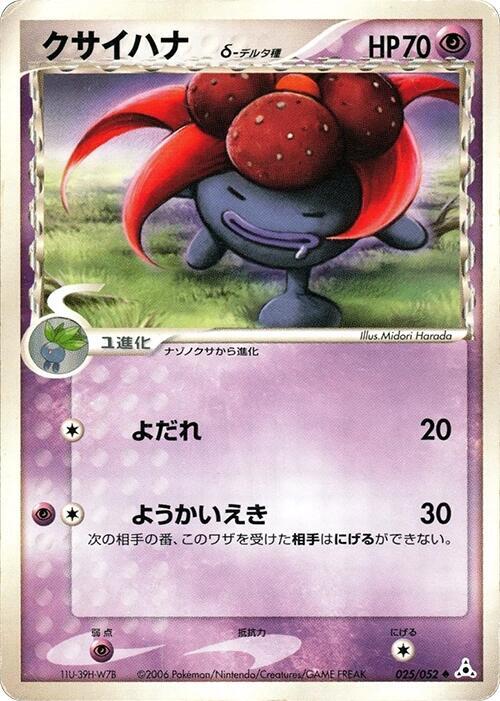 Gloom (Delta Species) 025/052 card from Holon Phantom