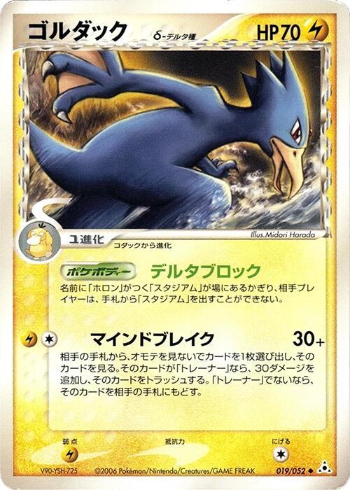 Golduck (Delta Species) 019/052 card from Holon Phantom