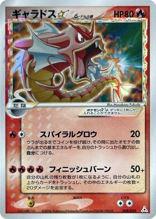 Gyarados Star (Delta Species) 008/052 card from Holon Phantom