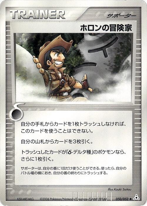 Holon Adventurer 050/052 card from Holon Phantom
