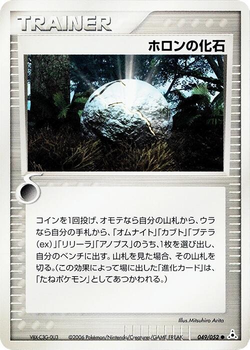 Holon Fossil 049/052 card from Holon Phantom