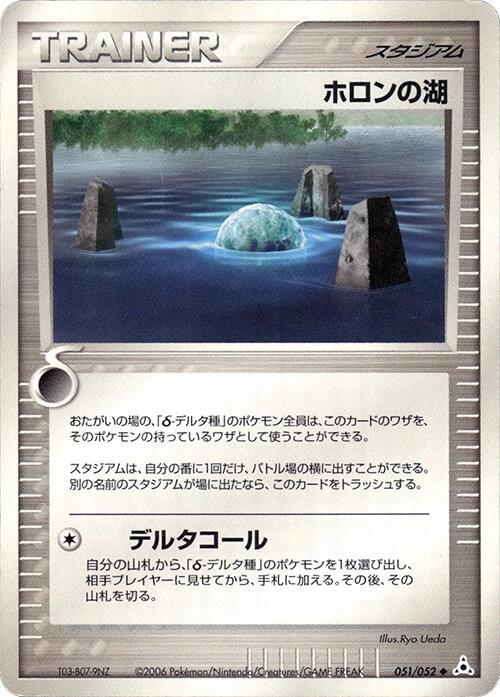 Holon Lake 051/052 card from Holon Phantom
