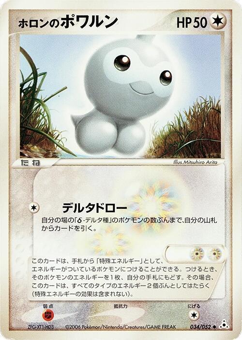 Holon's Castform 034/052 card from Holon Phantom