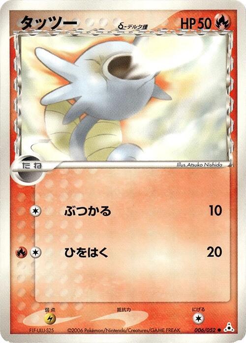 Horsea (Delta Species) 006/052 card from Holon Phantom