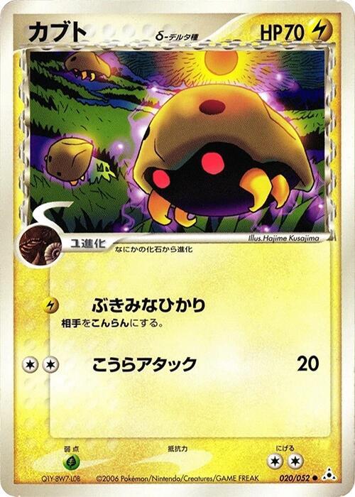 Kabuto (Delta Species) 020/052 card from Holon Phantom