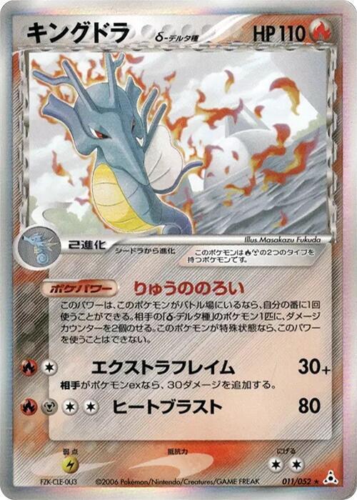 Kingdra (Delta Species) 011/052 card from Holon Phantom