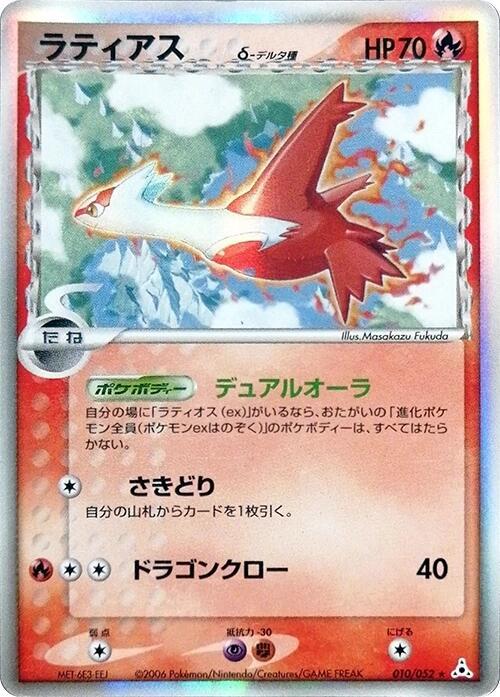 Latias (Delta Species) 010/052 card from Holon Phantom