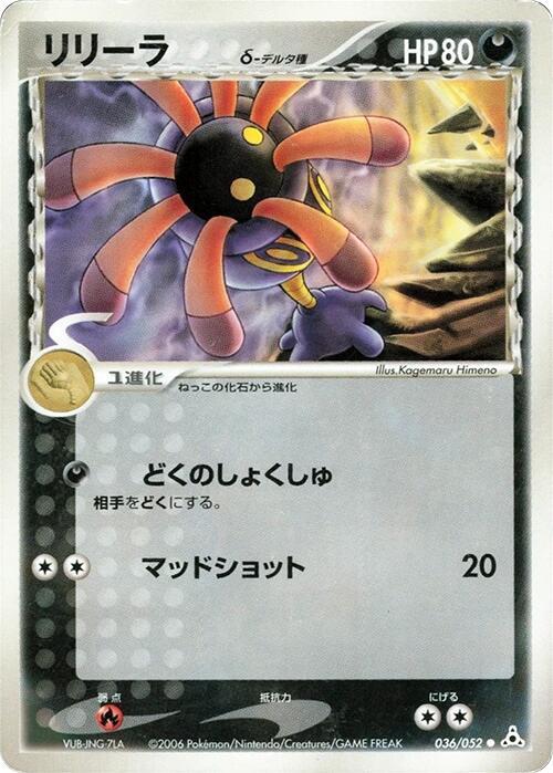 Lileep (Delta Species) 036/052 card from Holon Phantom