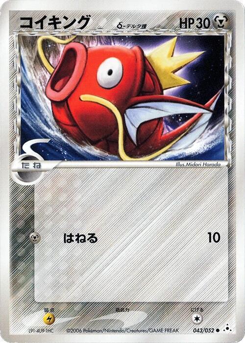 Magikarp (Delta Species) 043/052 card from Holon Phantom
