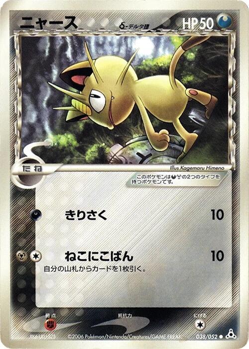 Meowth (Delta Species) 038/052 card from Holon Phantom