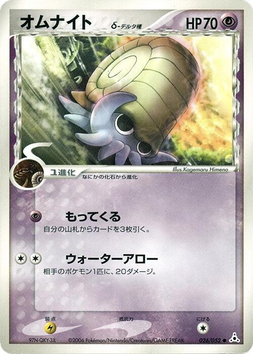 Omanyte (Delta Species) 026/052 card from Holon Phantom