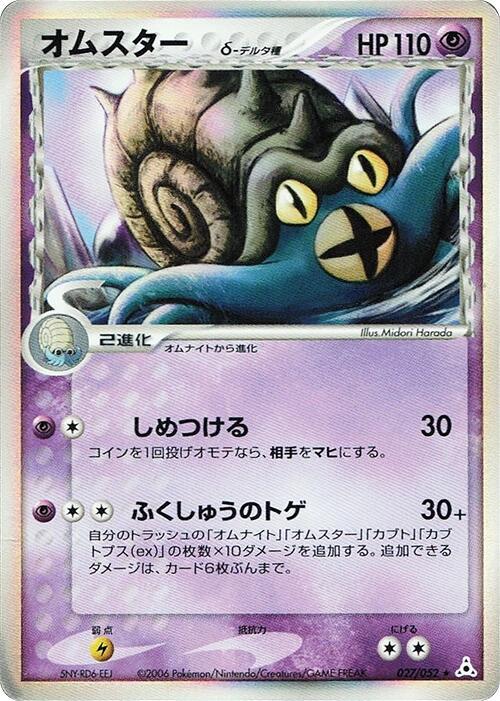 Omastar (Delta Species) 027/052 card from Holon Phantom
