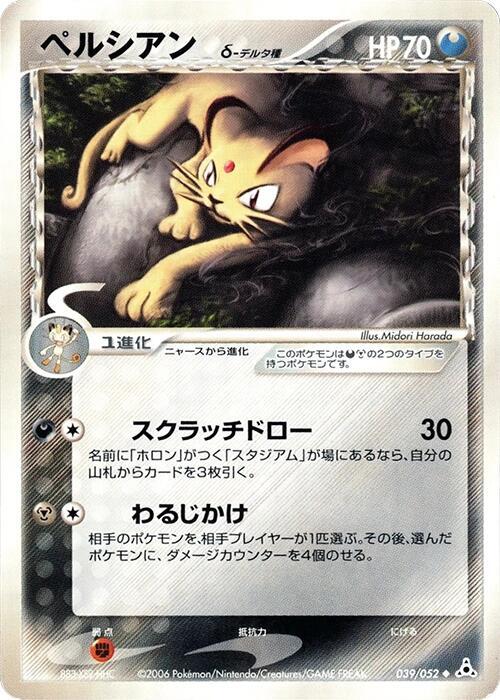 Persian (Delta Species) 039/052 card from Holon Phantom