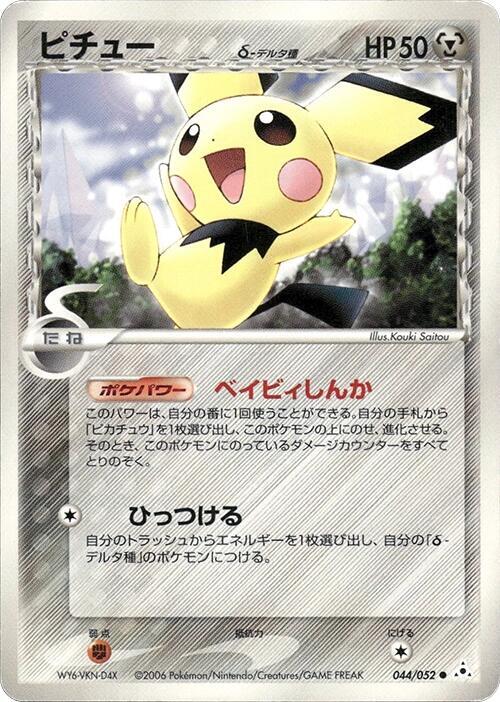 Pichu (Delta Species) 044/052 card from Holon Phantom