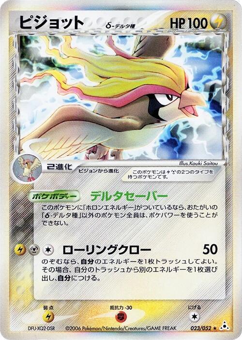 Pidgeot (Delta Species) 023/052 card from Holon Phantom