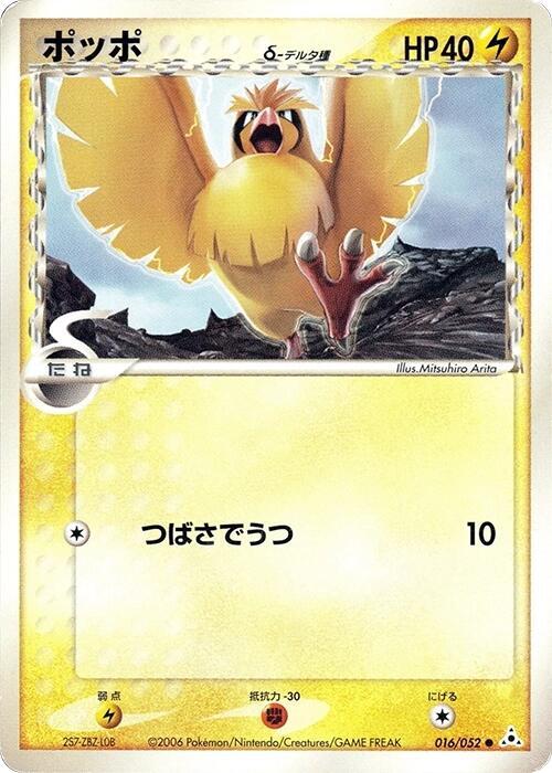 Pidgey (Delta Species) 016/052 card from Holon Phantom