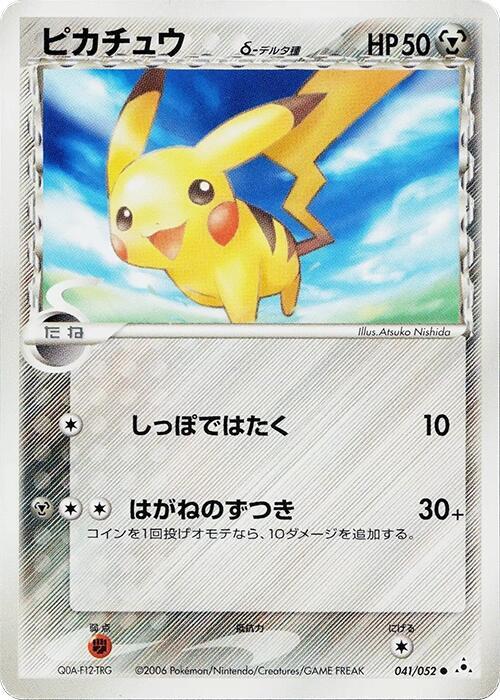 Pikachu (Delta Species) 041/052 card from Holon Phantom