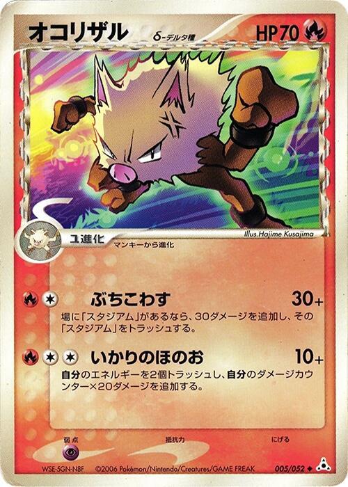 Primeape (Delta Species) 005/052 card from Holon Phantom