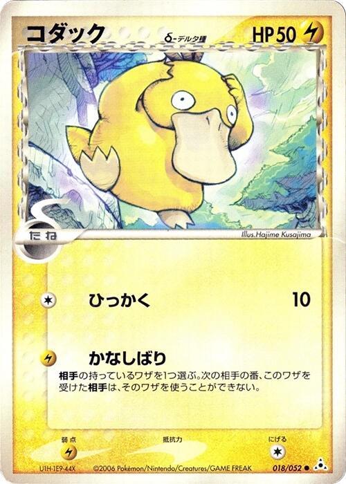 Psyduck (Delta Species) 018/052 card from Holon Phantom