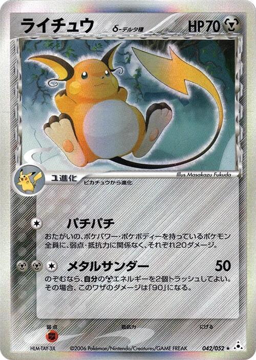Raichu (Delta Species) 042/052 card from Holon Phantom