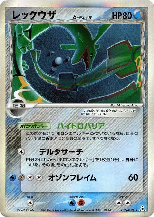 Rayquaza (Delta Species) 015/052 card from Holon Phantom
