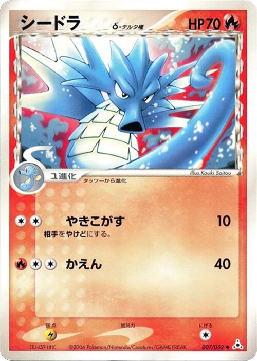 Seadra (Delta Species) 007/052 card from Holon Phantom