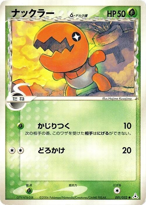 Trapinch (Delta Species) 001/052 card from Holon Phantom
