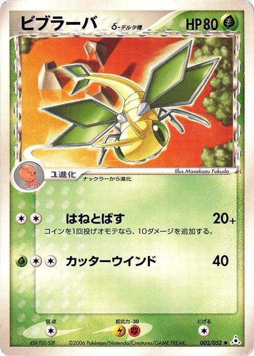 Vibrava (Delta Species) 002/052 card from Holon Phantom
