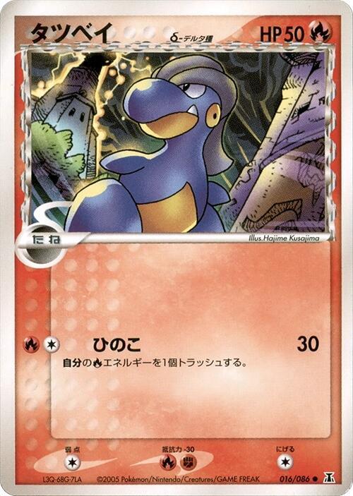 Bagon (Delta Species) 016/086 card from Holon Research Tower