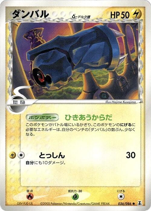 Beldum (Delta Species) 036/086 card from Holon Research Tower