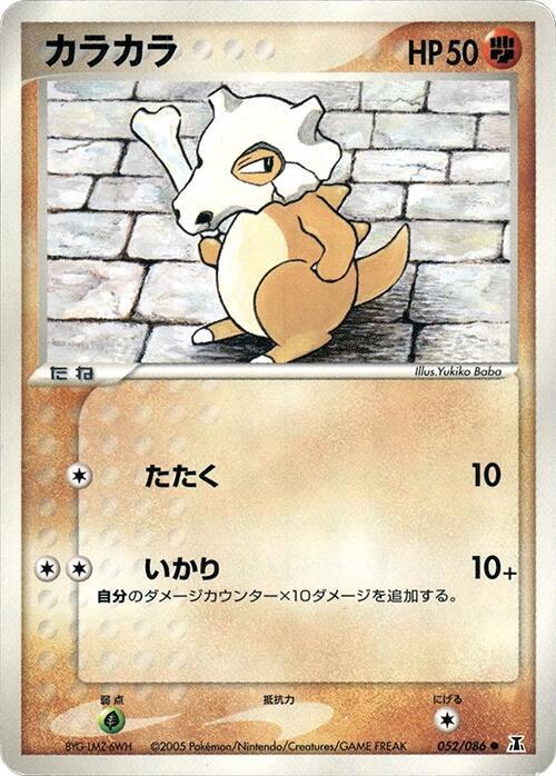 Cubone 052/086 card from Holon Research Tower