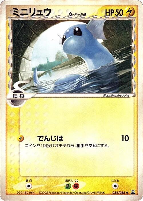 Dratini (Delta Species) 034/086 card from Holon Research Tower