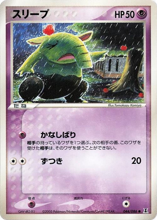 Drowzee 044/086 card from Holon Research Tower