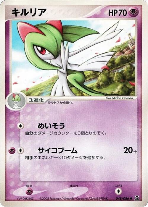 Kirlia 048/086 card from Holon Research Tower