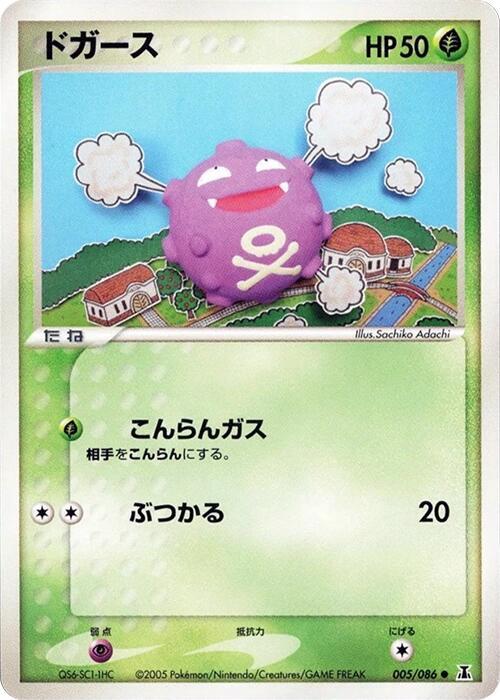 Koffing 005/086 card from Holon Research Tower