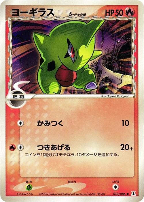 Larvitar (Delta Species) 013/086 card from Holon Research Tower