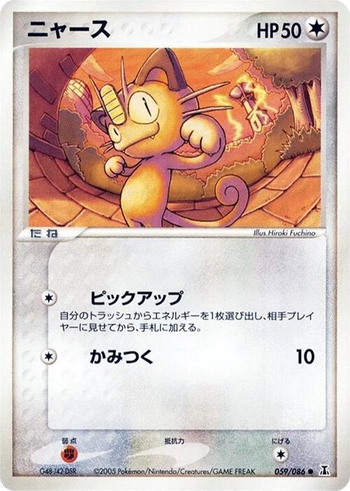 Meowth 059/086 card from Holon Research Tower