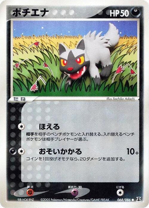 Poochyena 068/086 card from Holon Research Tower