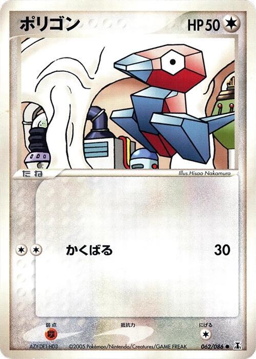 Porygon 062/086 card from Holon Research Tower