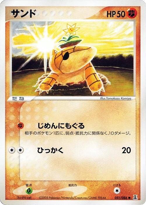 Sandshrew 051/086 card from Holon Research Tower